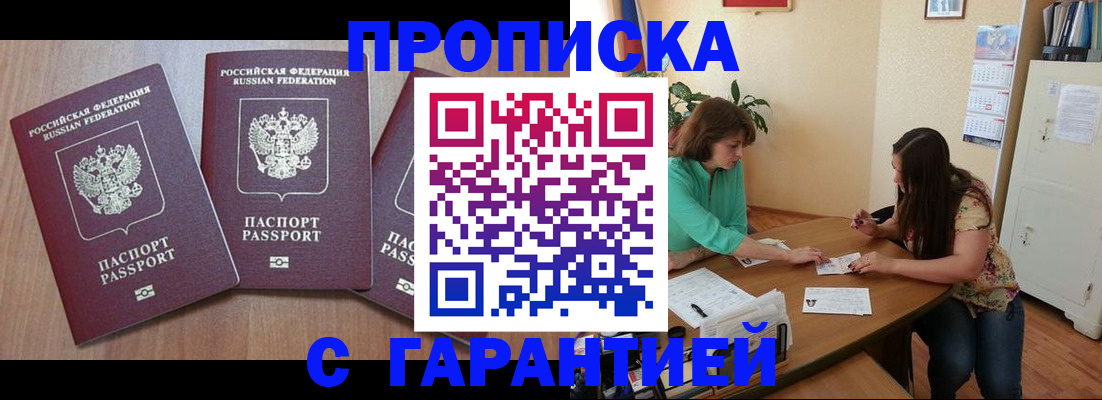 прописка штамп в Отрадном