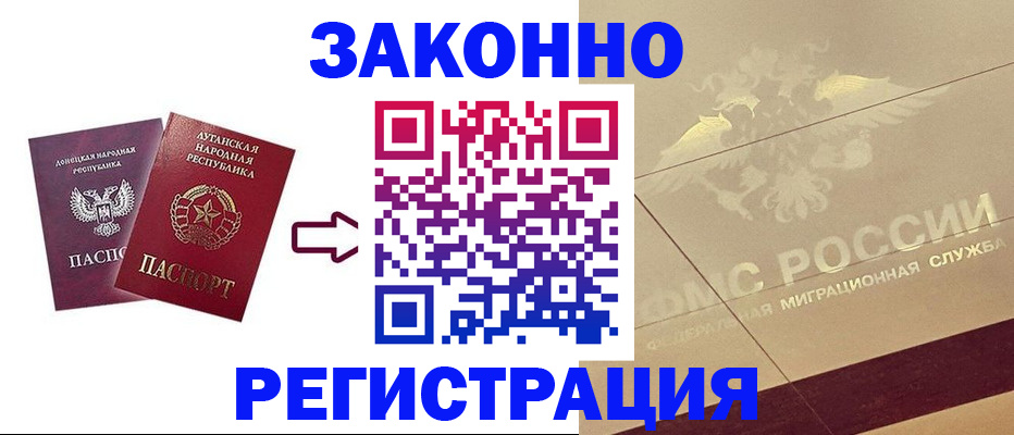 временная регистрация купить в Отрадном