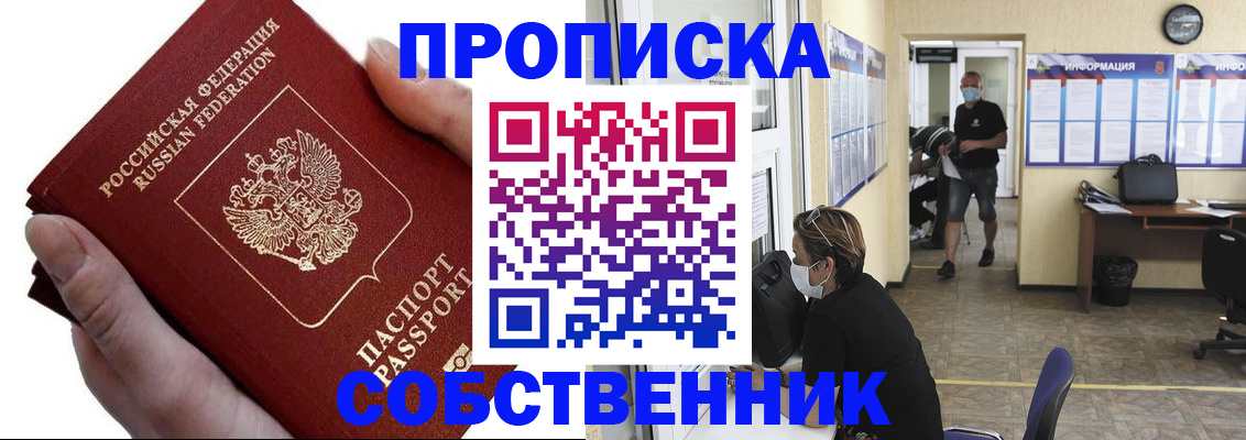 временная регистрация надежно в Отрадном